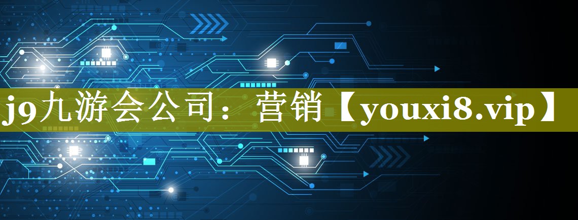 营销