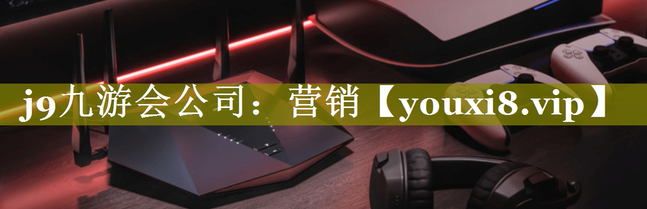 营销