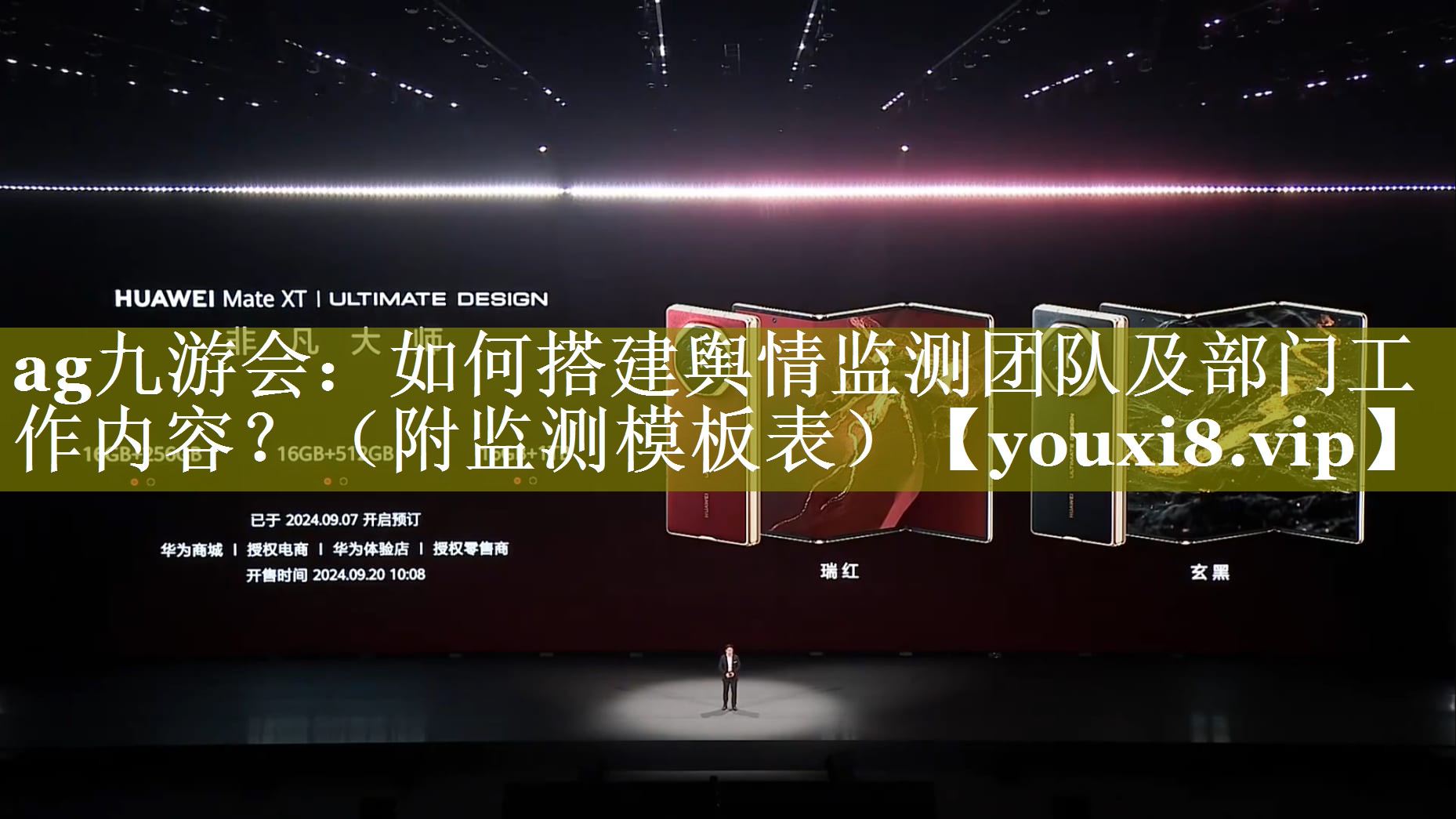 如何搭建舆情监测团队及部门工作内容？（附监测模板表）