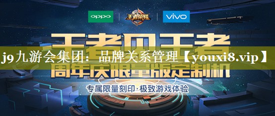 品牌关系管理
